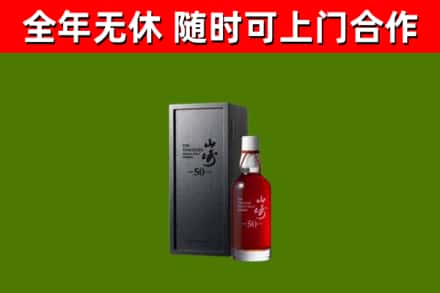 汉中烟酒回收50年山崎洋酒.jpg