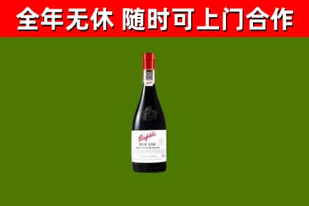 汉中烟酒回收奔富红酒.jpg
